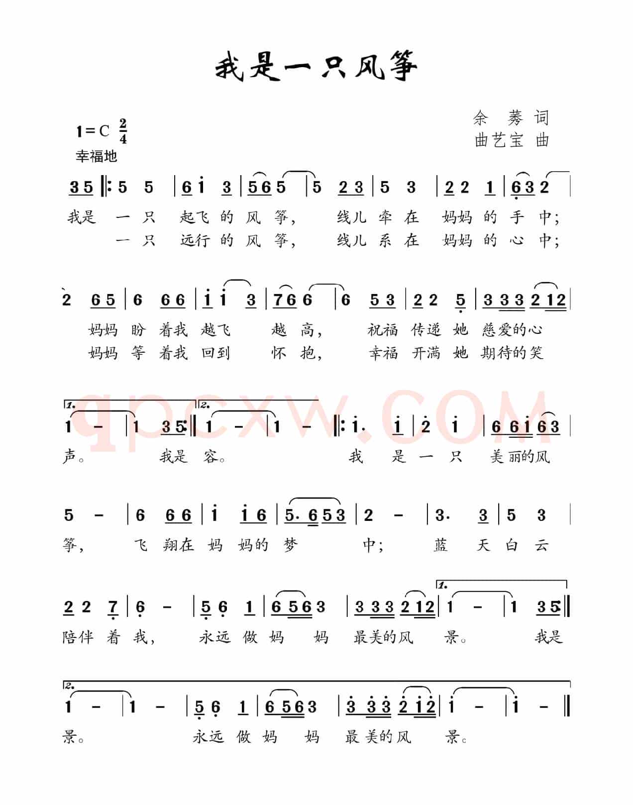 我是一只风筝