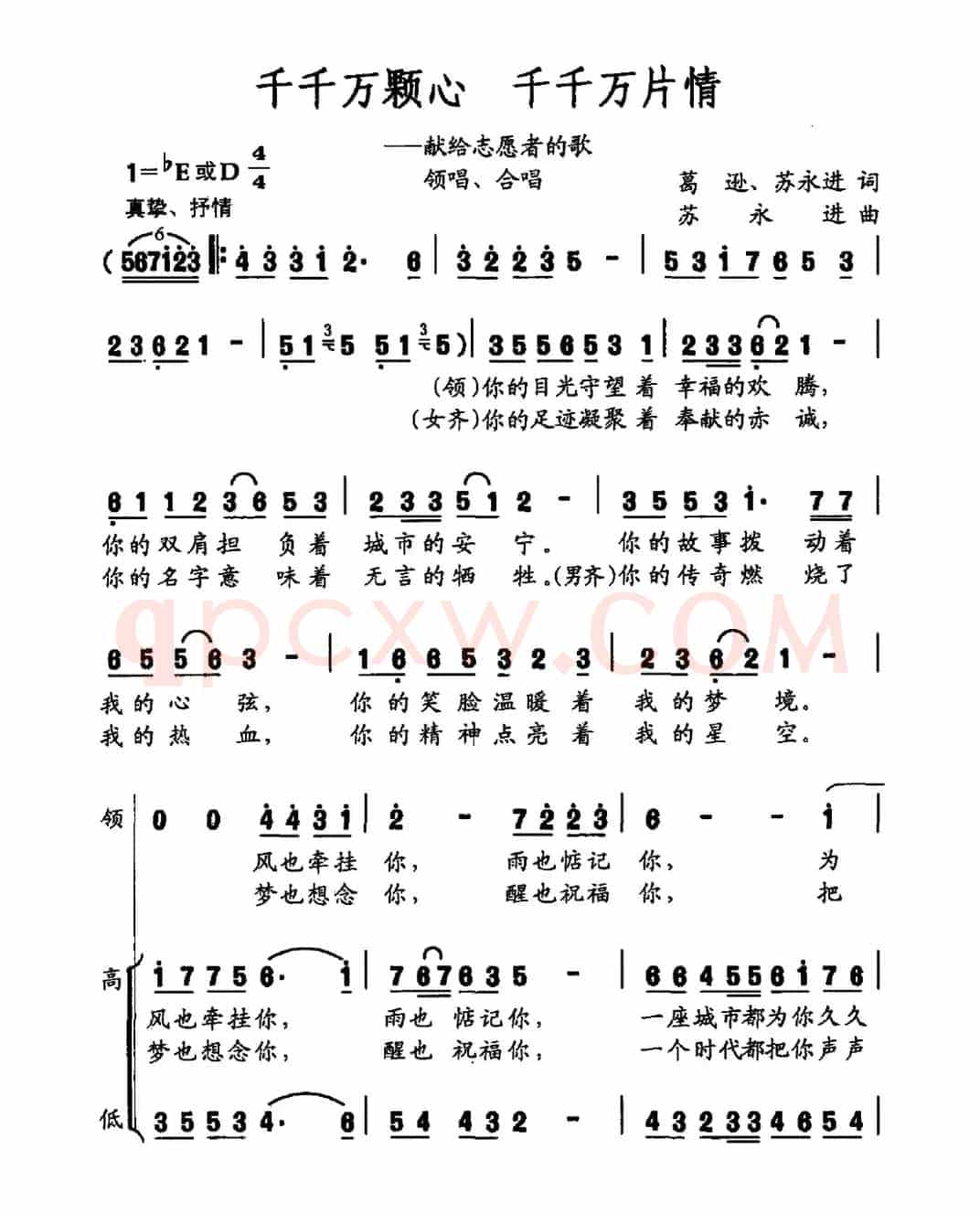 千千万颗心 千千万片情（献给志愿者的歌）