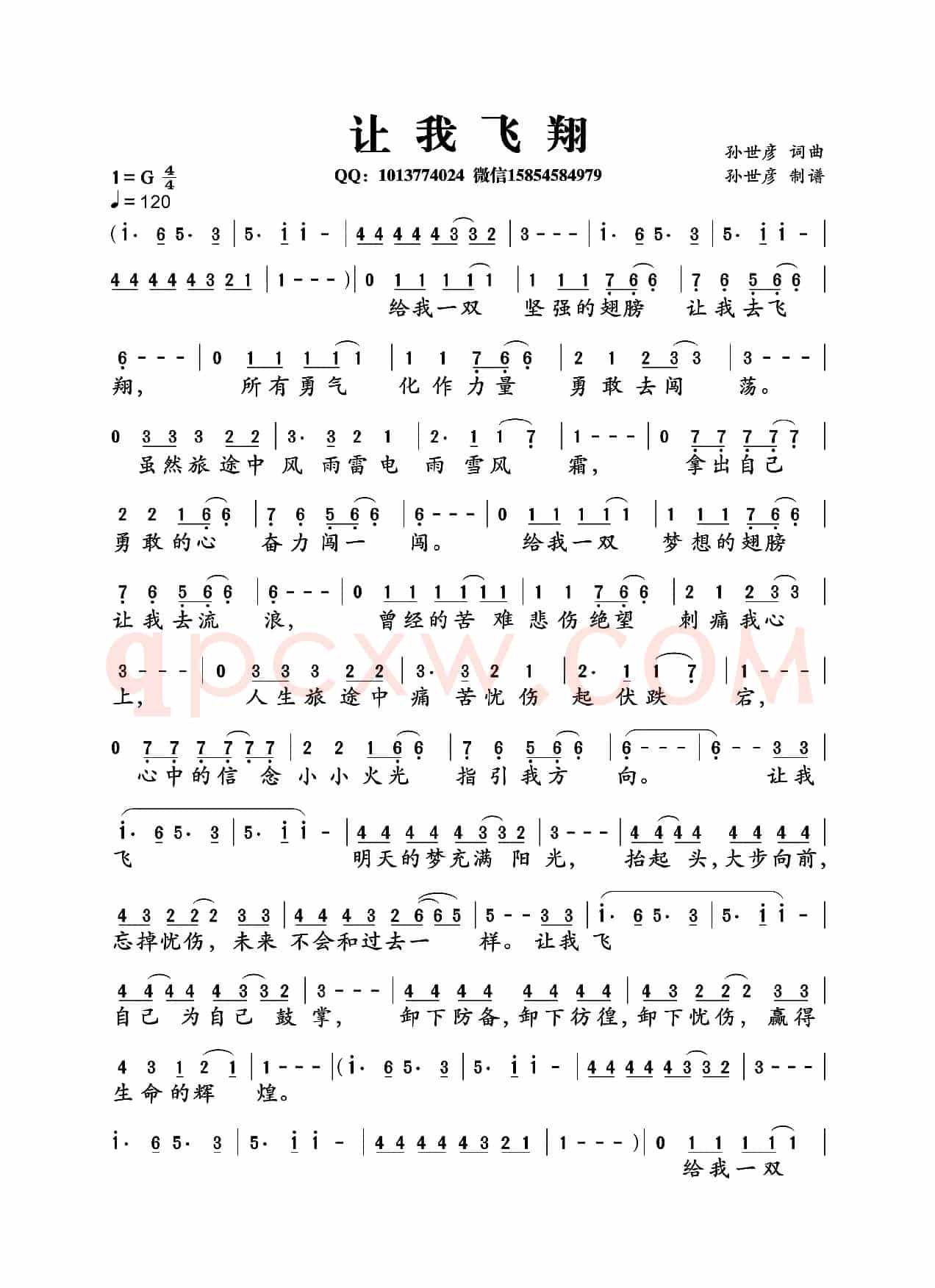 让我飞翔（孙世彦词曲）