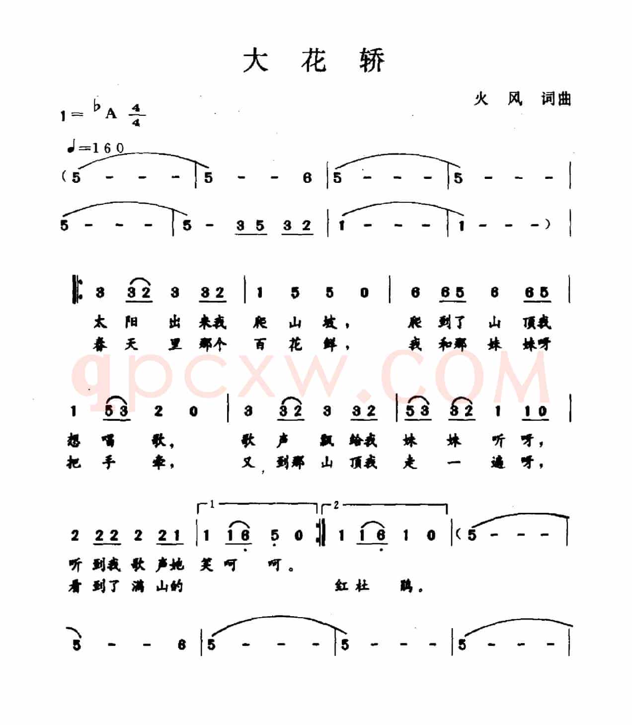 大花轿