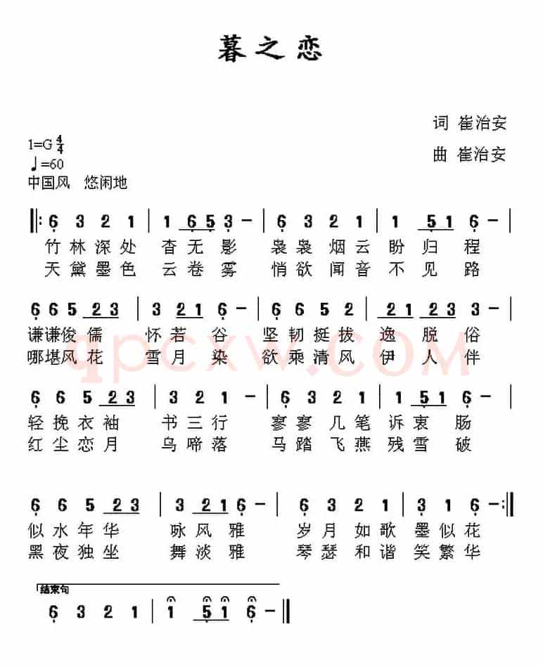 暮之恋