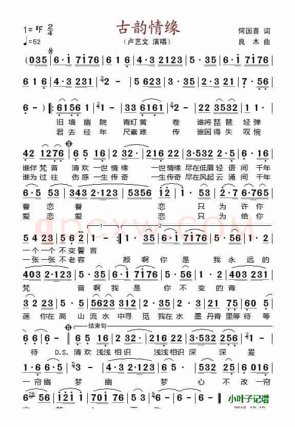 古韵情缘