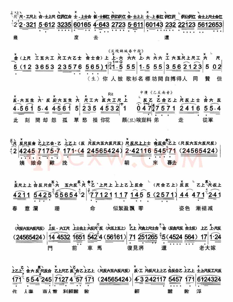 [粤曲]琵琶行（工尺谱+简谱）