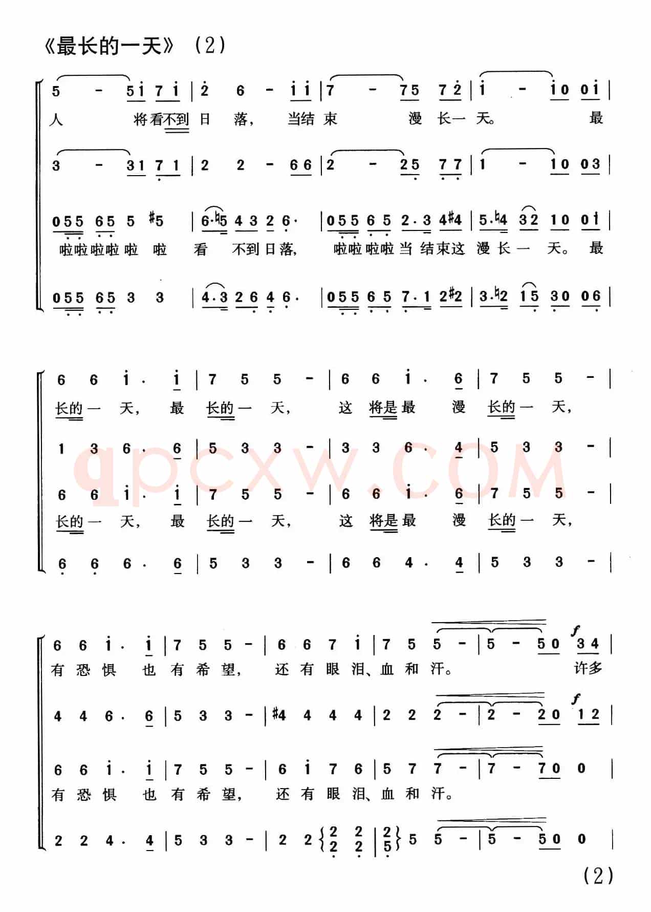 最长的一天（美国同名电影插曲、合唱）