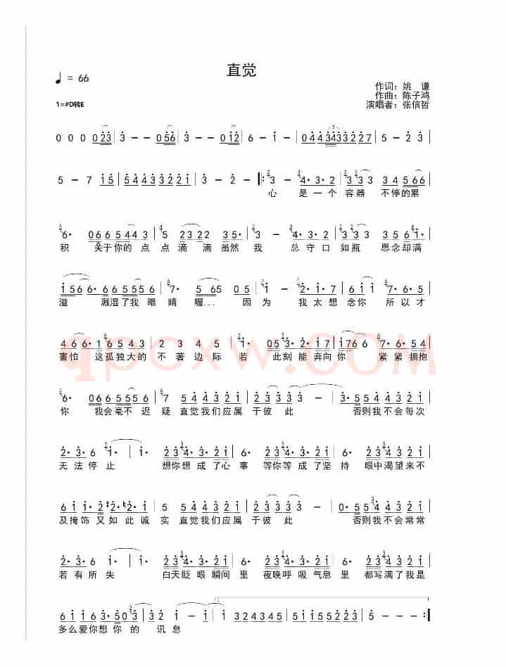 直觉（姚谦词 陈子鸿曲）
