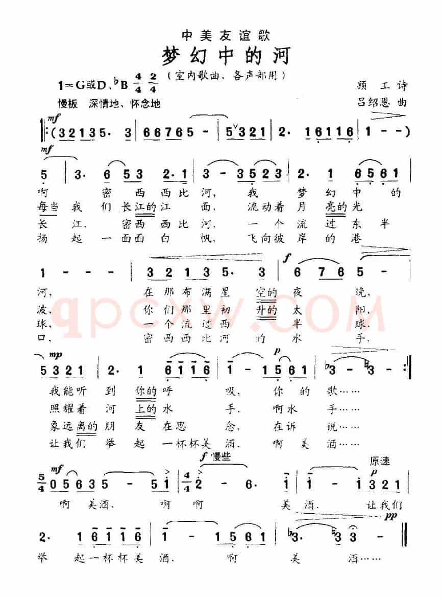 梦幻中的河(中美友谊歌)