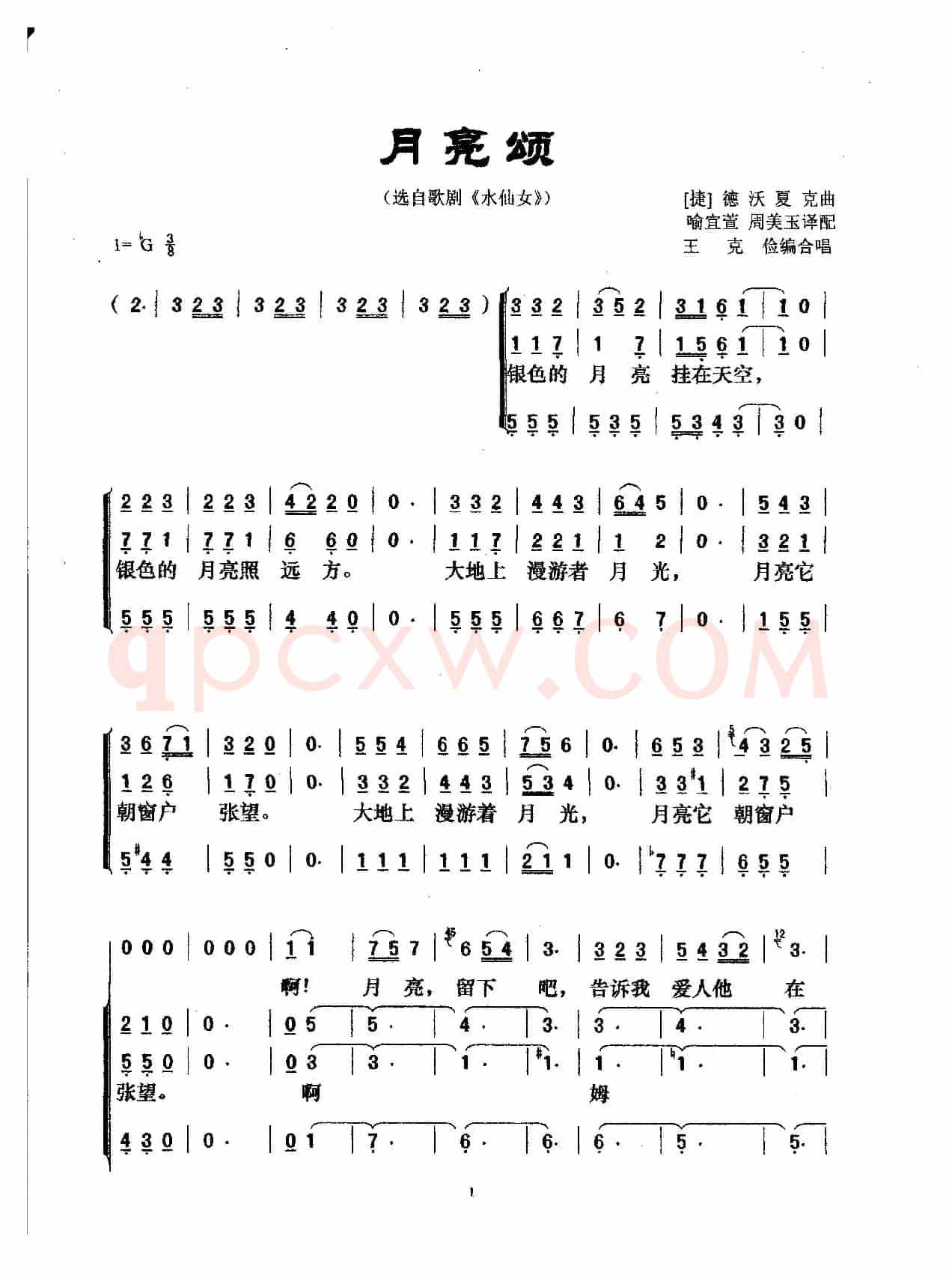 月亮颂（选自歌剧《水仙女》）（女声合唱）