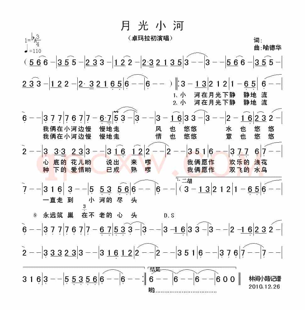 月光小河