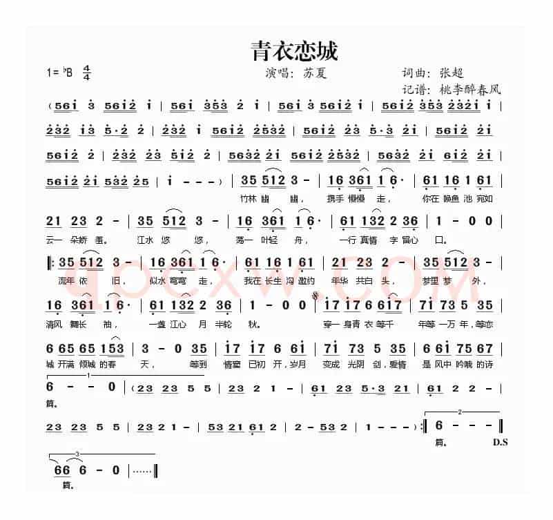 青衣恋城