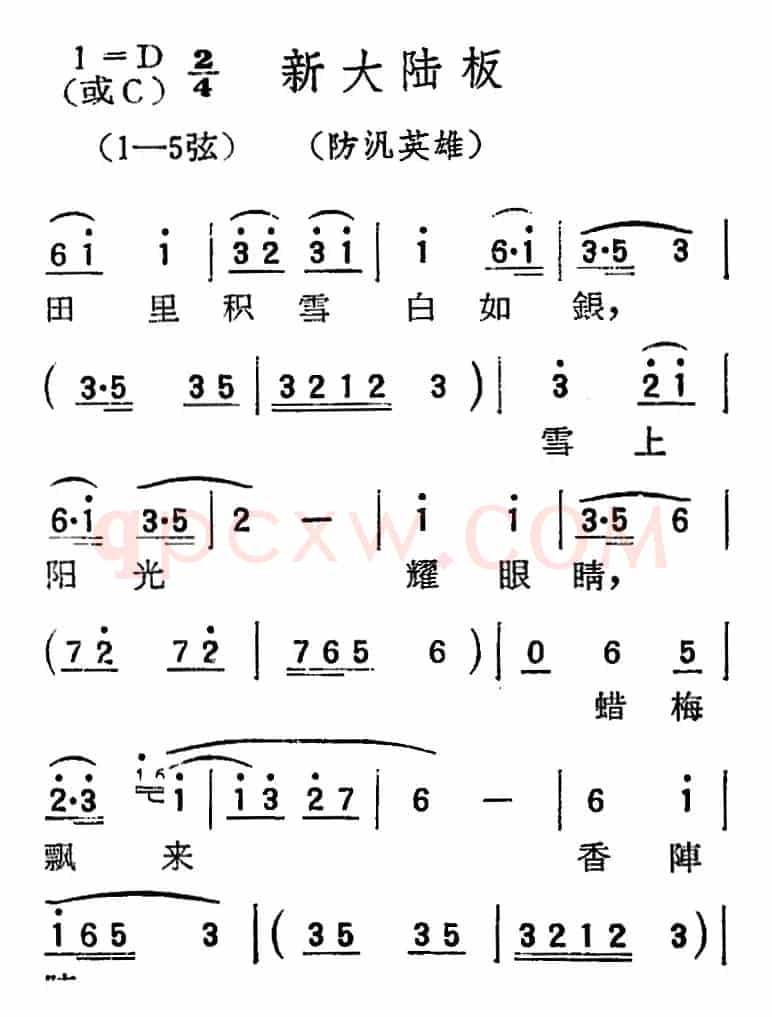[扬剧曲调]新大陆板（防汎英雄）