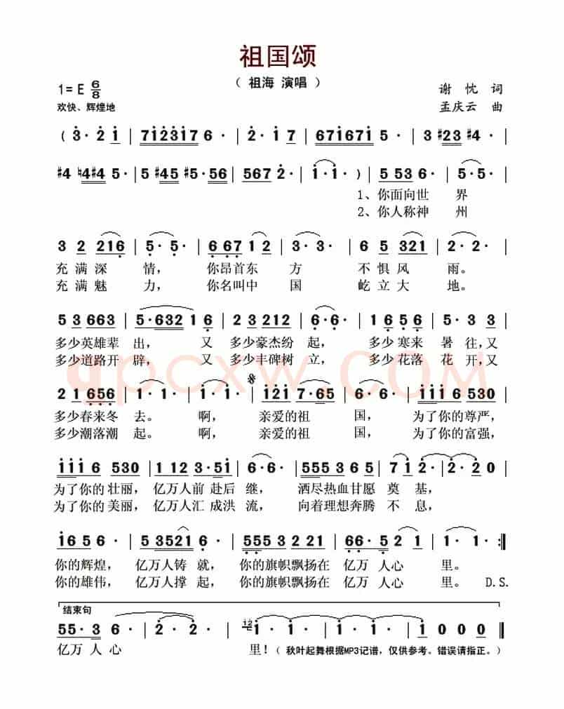 祖国颂(谢忱词 孟庆云曲)