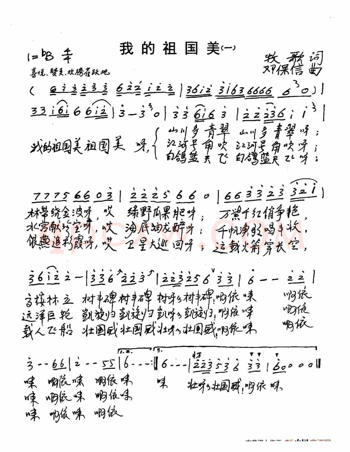 我的祖国美(牧歌词 邓保信曲、2首)