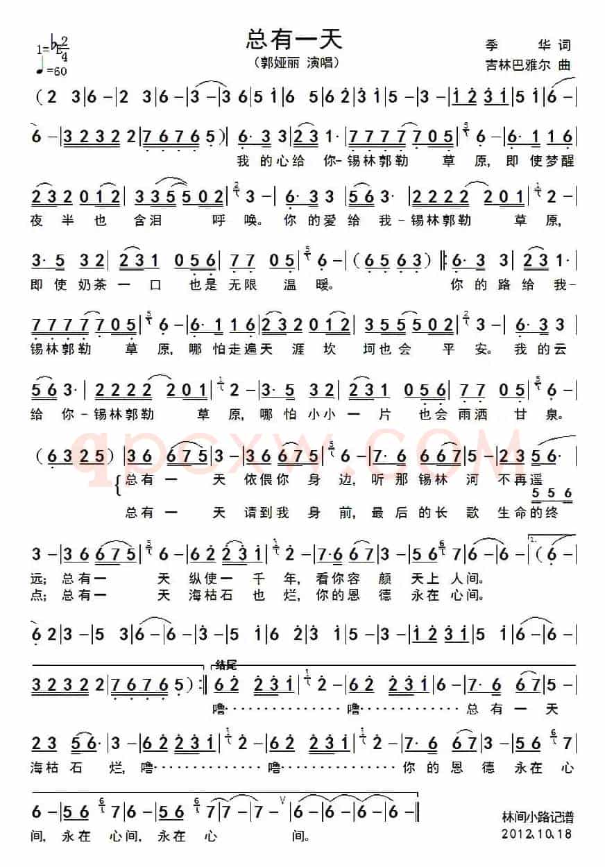 总有一天（季华词 吉林巴雅尔曲）