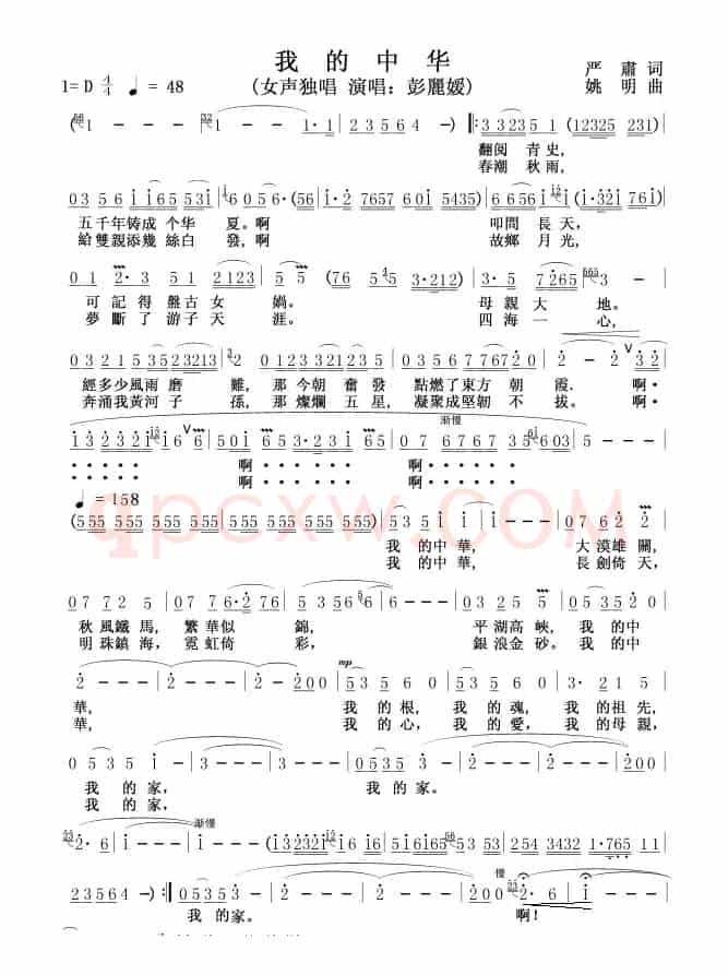 我的中华(阎肃词 姚明曲)