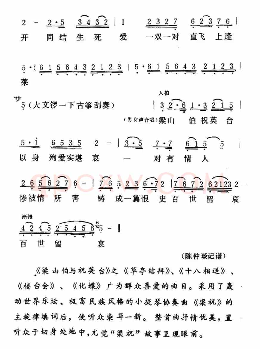 [粤曲]梁山伯与祝英台之《化蝶登仙 》