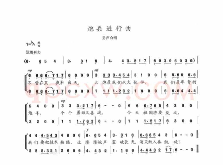 炮兵进行曲