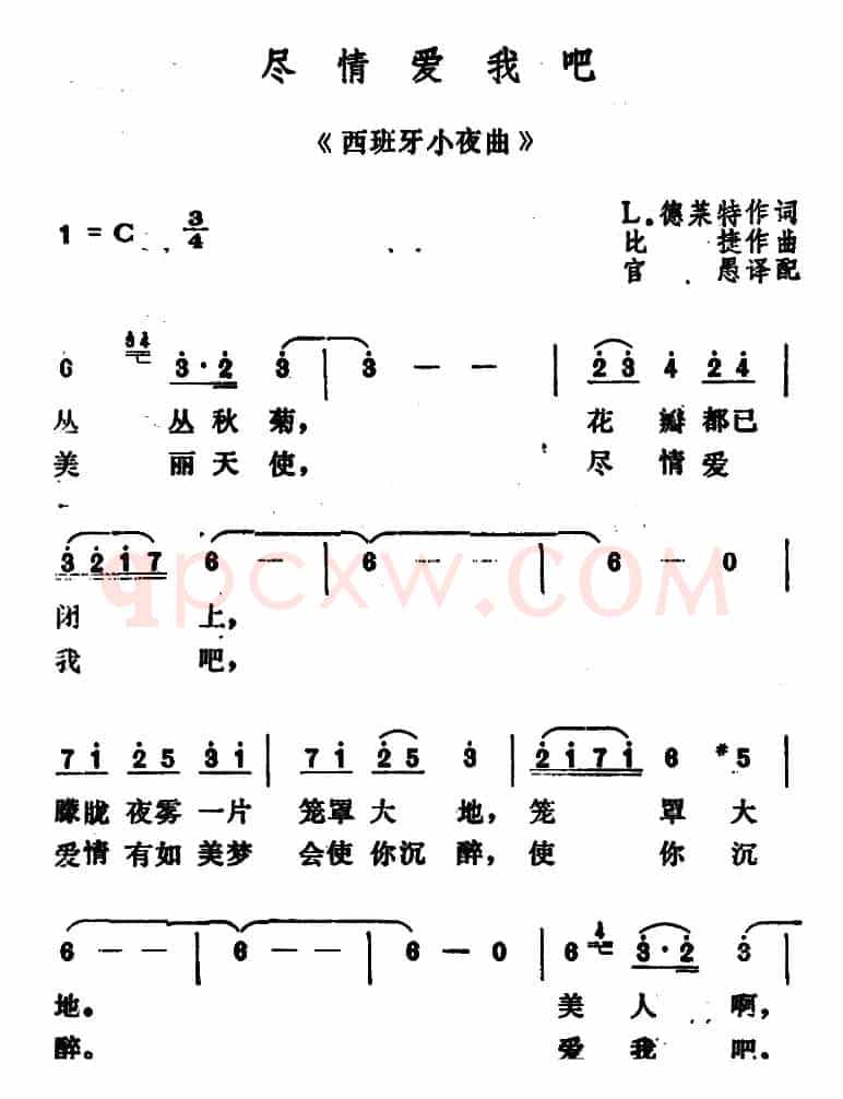 [法]尽情爱我吧 （《西班牙小夜曲》）