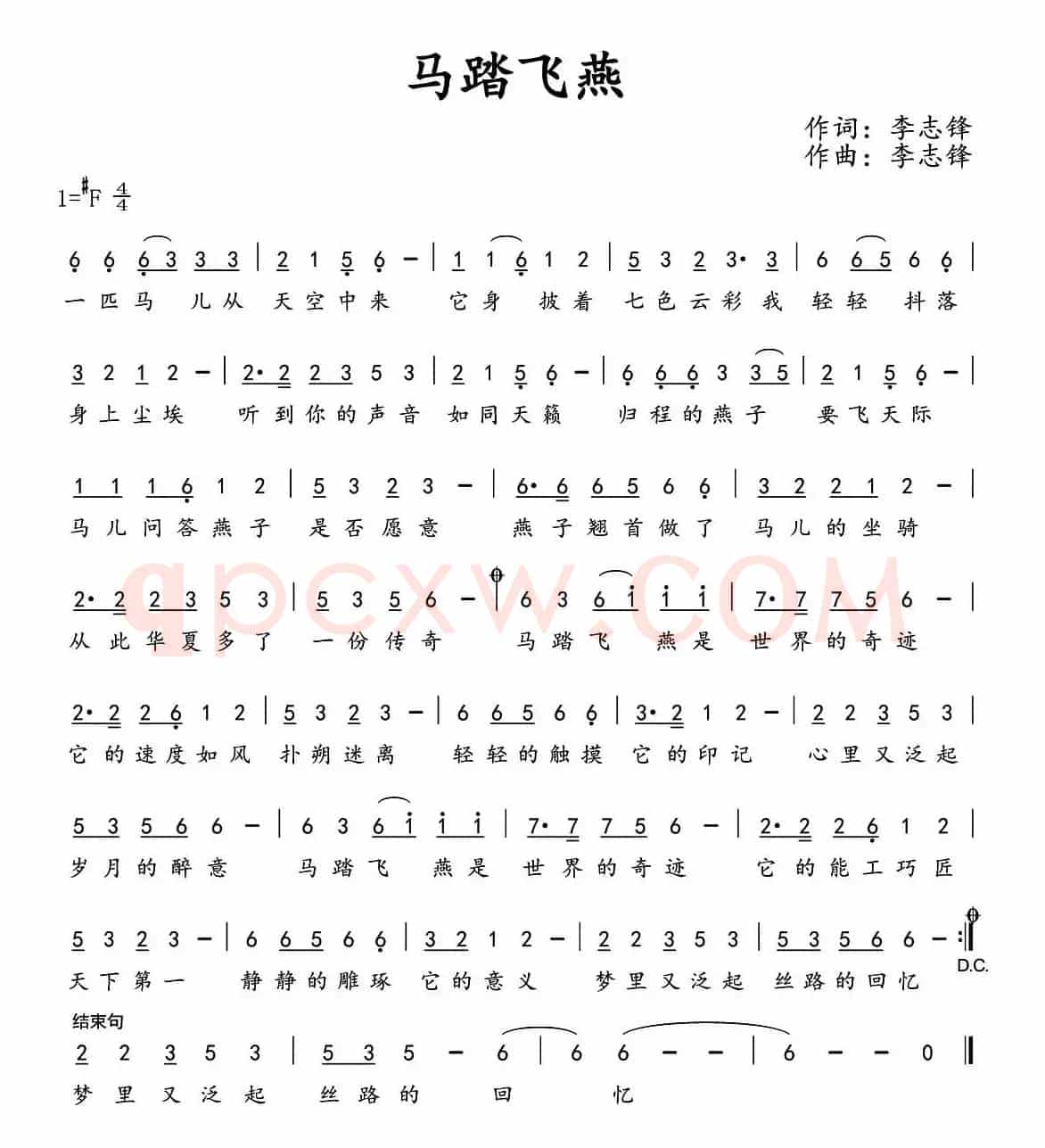 马踏飞燕