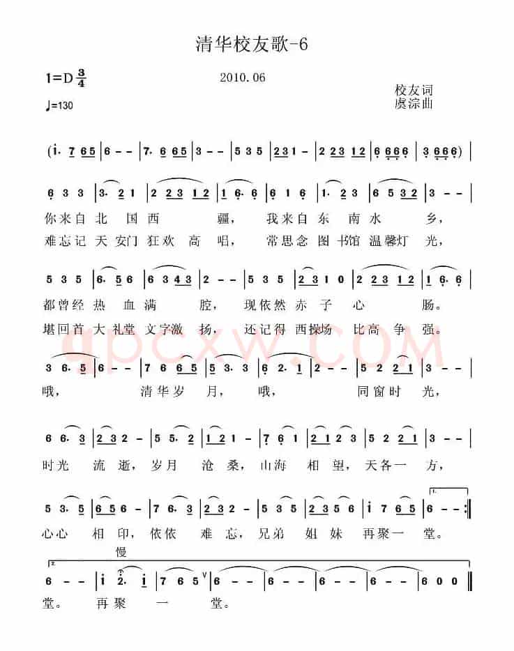 清华校友歌(单声部版 三个版本)