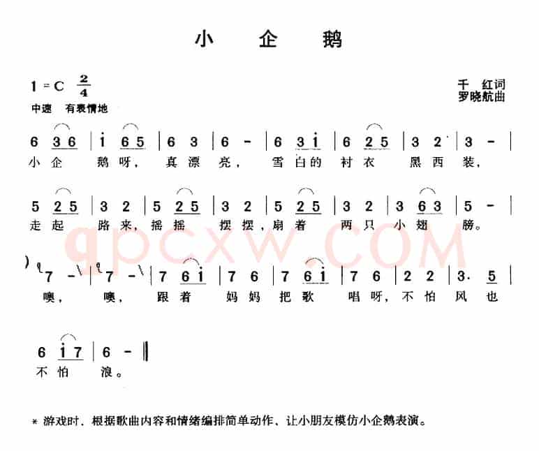 小企鹅（千红词 罗晓航曲）