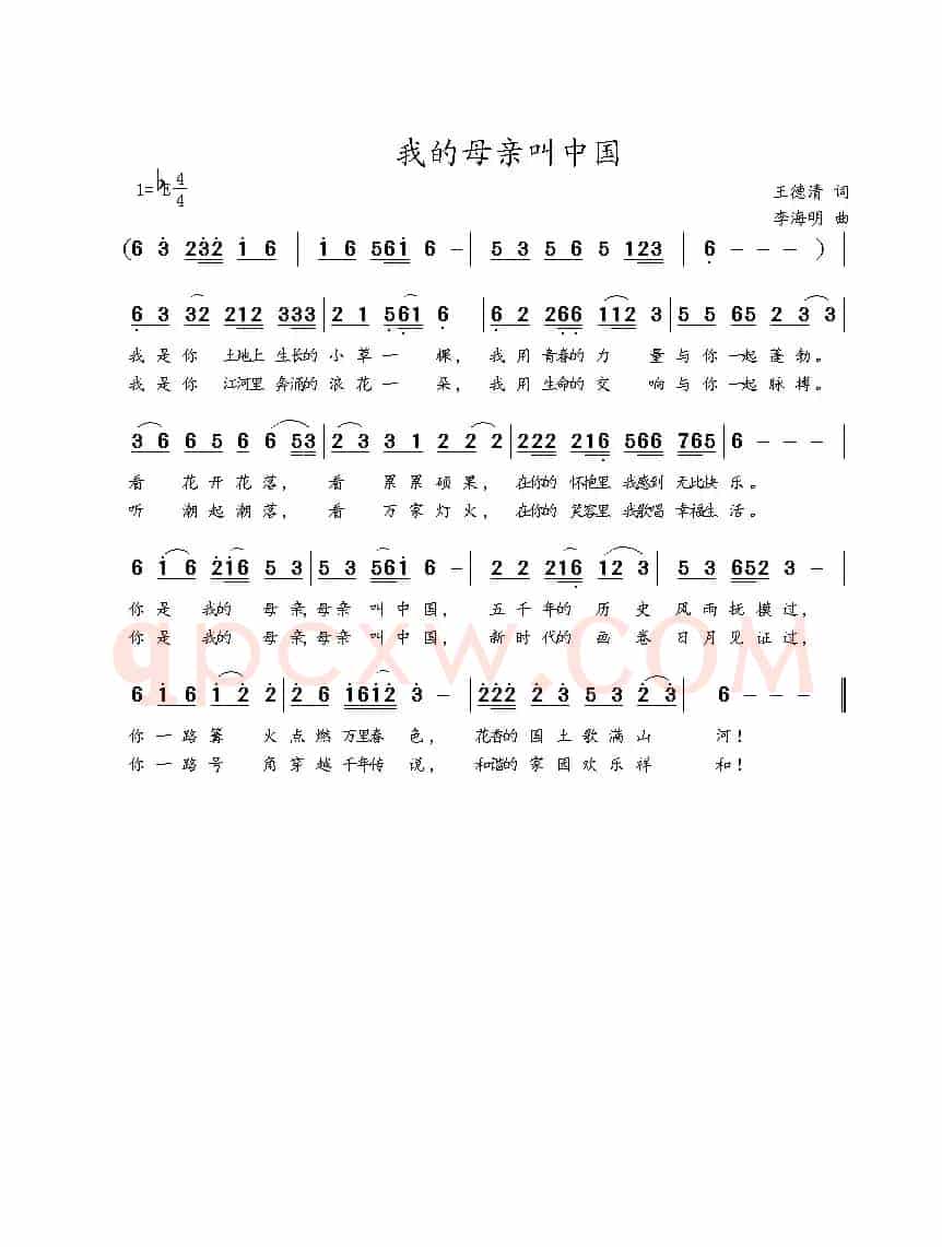 我的母亲叫中国（王德清词 李海明曲）