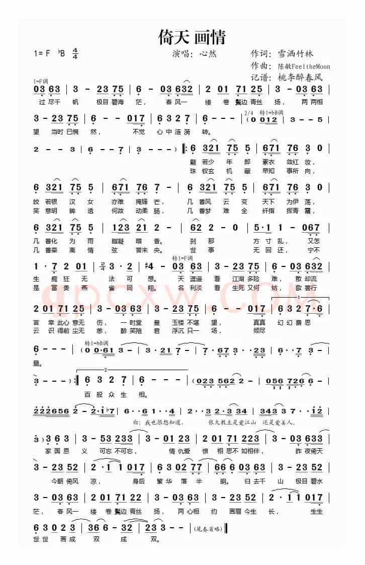 倚天 画情