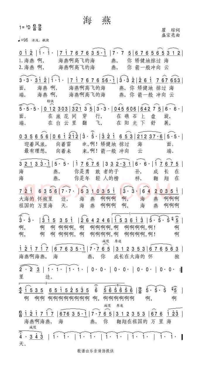 海燕（瞿琮词 盛宗亮曲）