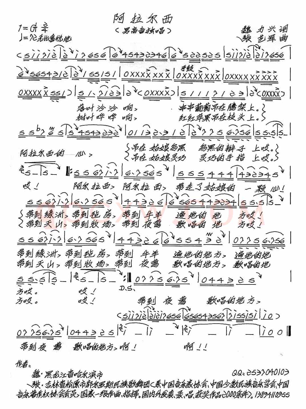 阿拉尔西（魏力兴词 张艺军曲）