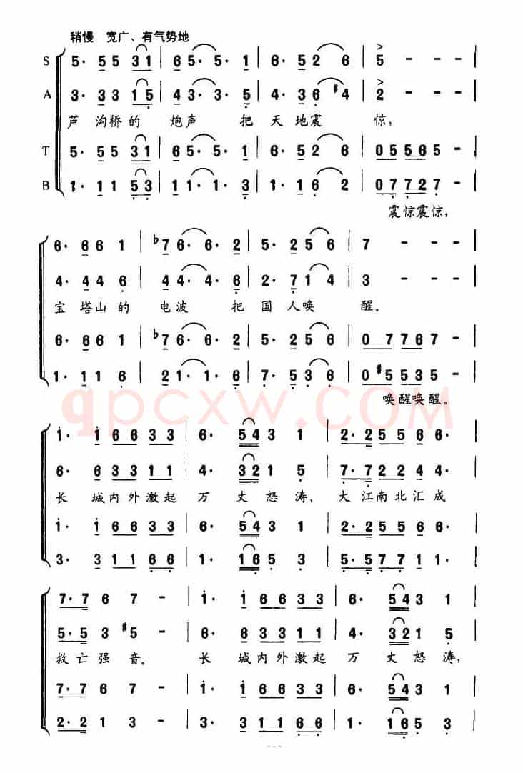 宝塔山的召唤（《铁军组歌》之序曲）