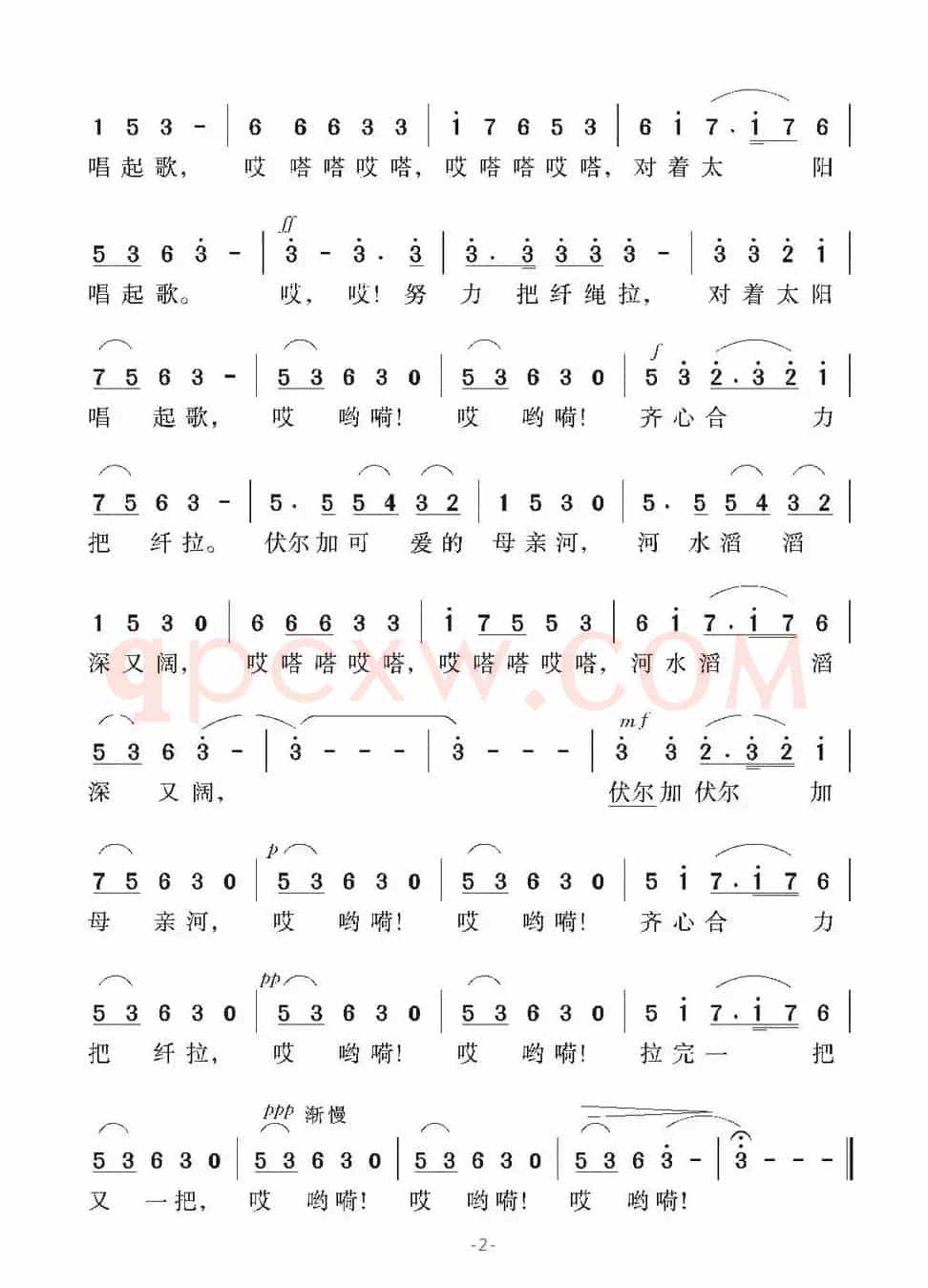 [俄]伏尔加船夫曲（混声合唱）