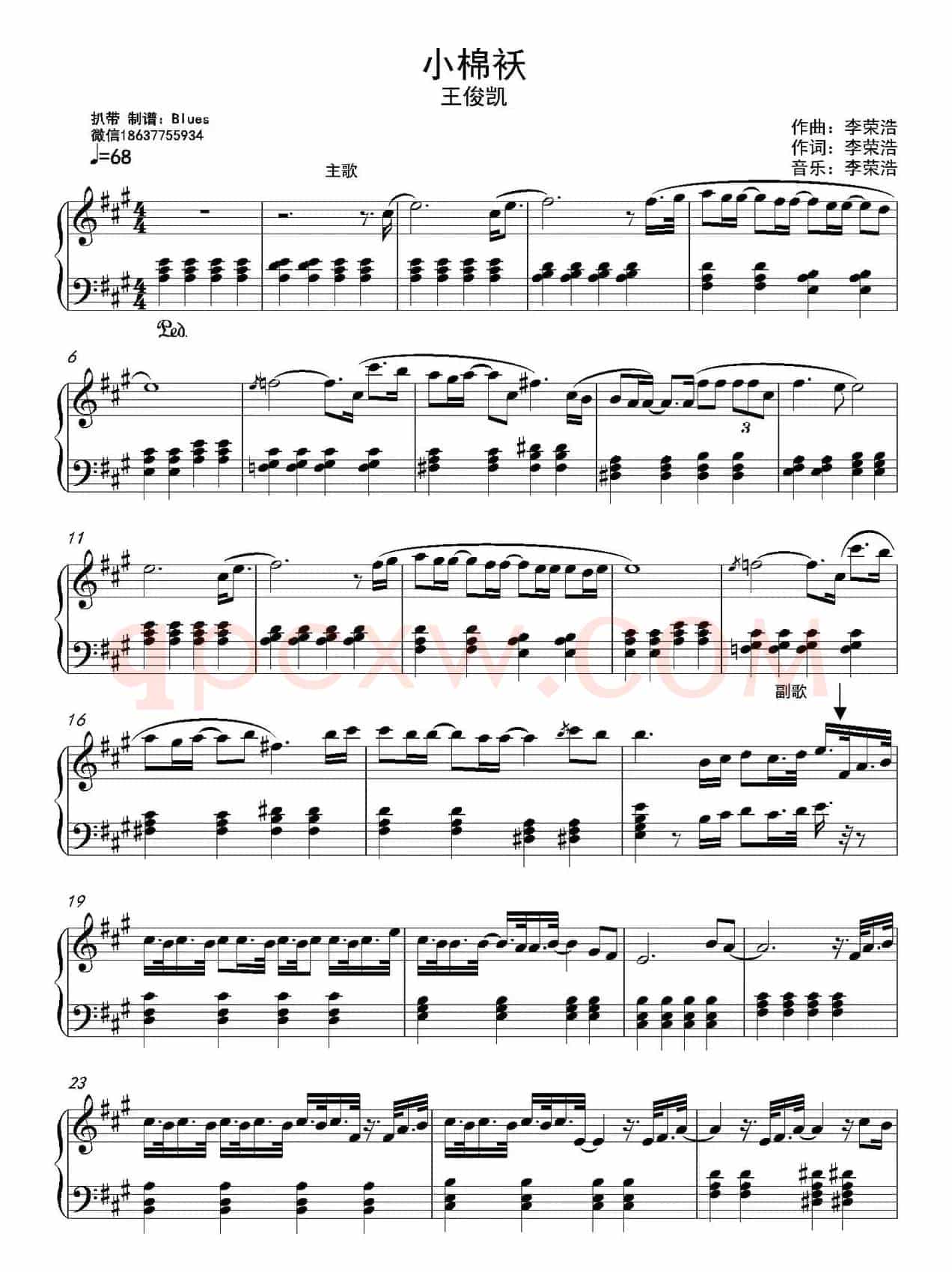 小棉袄（李荣浩词曲、钢琴伴奏谱）