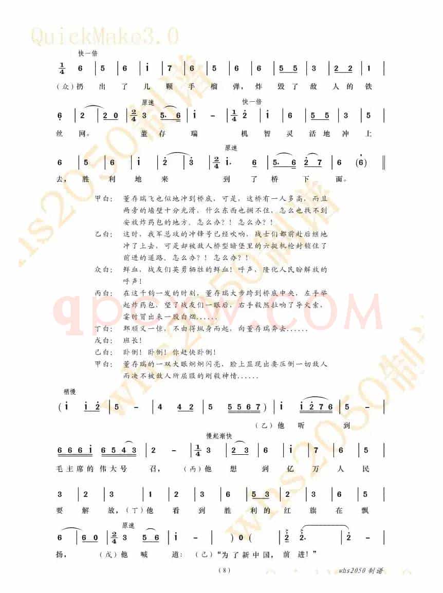董存瑞舍身炸碉堡