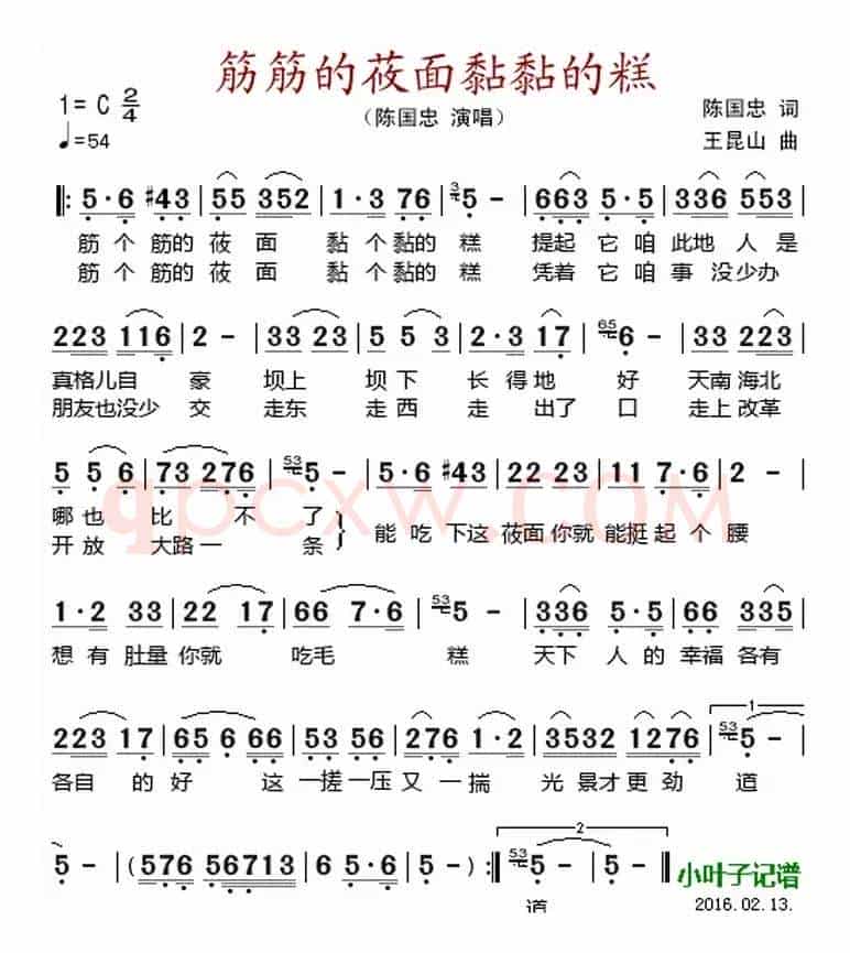 筋筋的莜面黏黏的糕