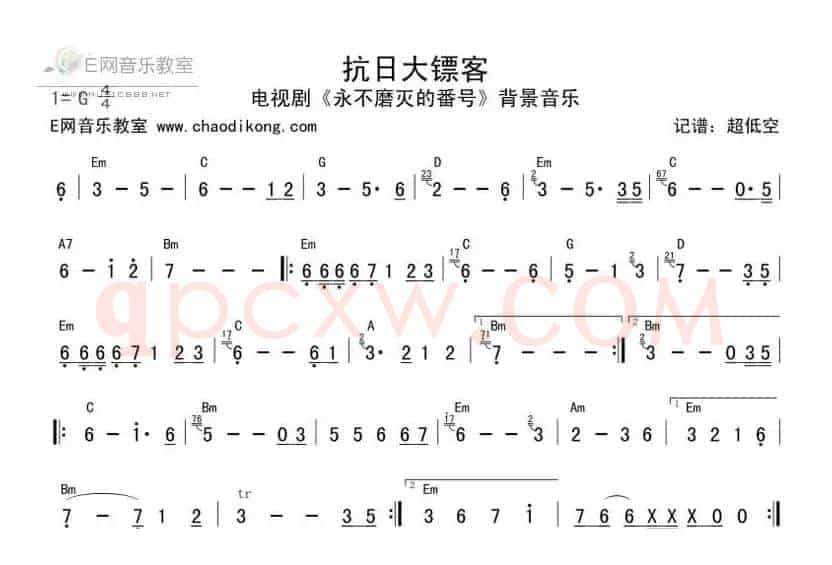 抗日大镖客（电视剧《永不磨灭的番号》背景音乐）