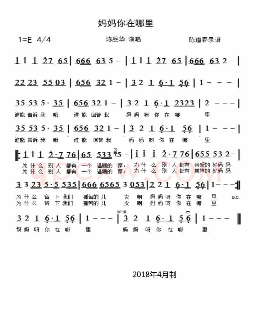 妈妈你在哪里（ 陈道春记谱）