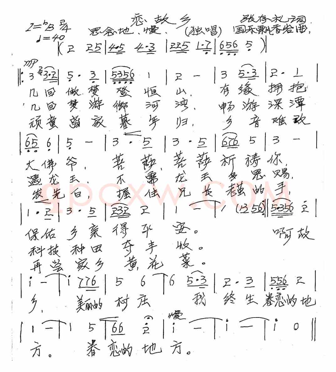 恋故乡（张存礼词 国乐飘香曲）