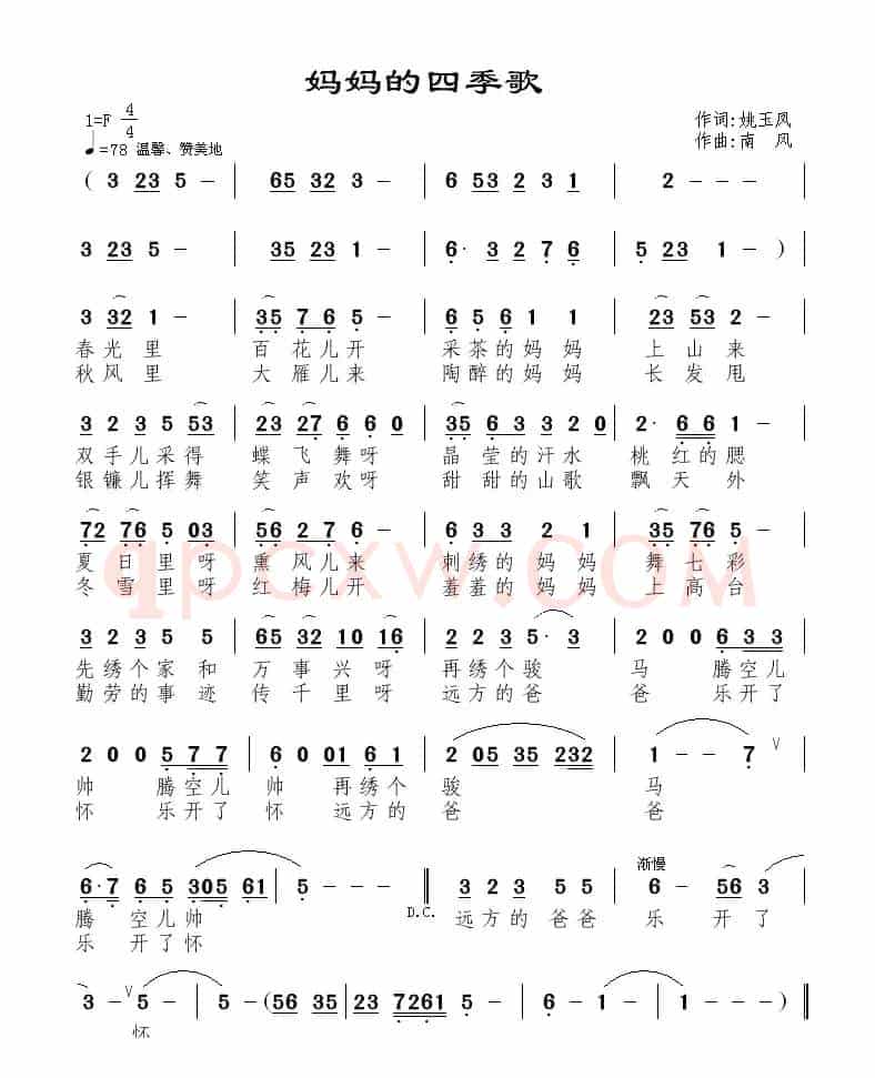 妈妈的四季歌