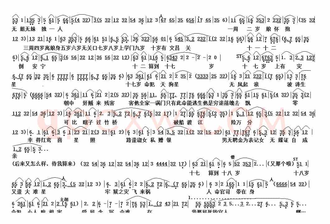 算命（越剧《何文秀》选段）