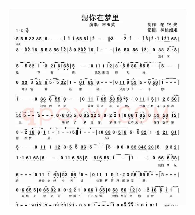 想你在梦里