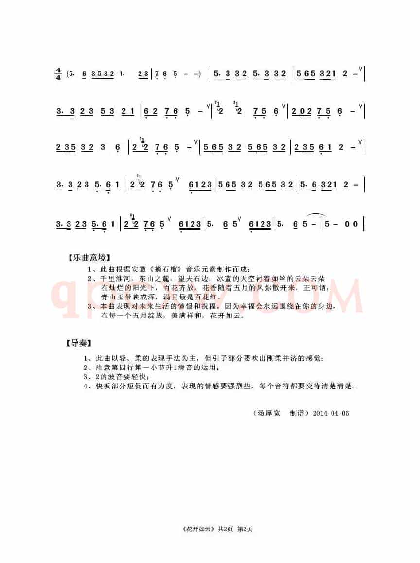 花开如云（葫芦丝独奏）