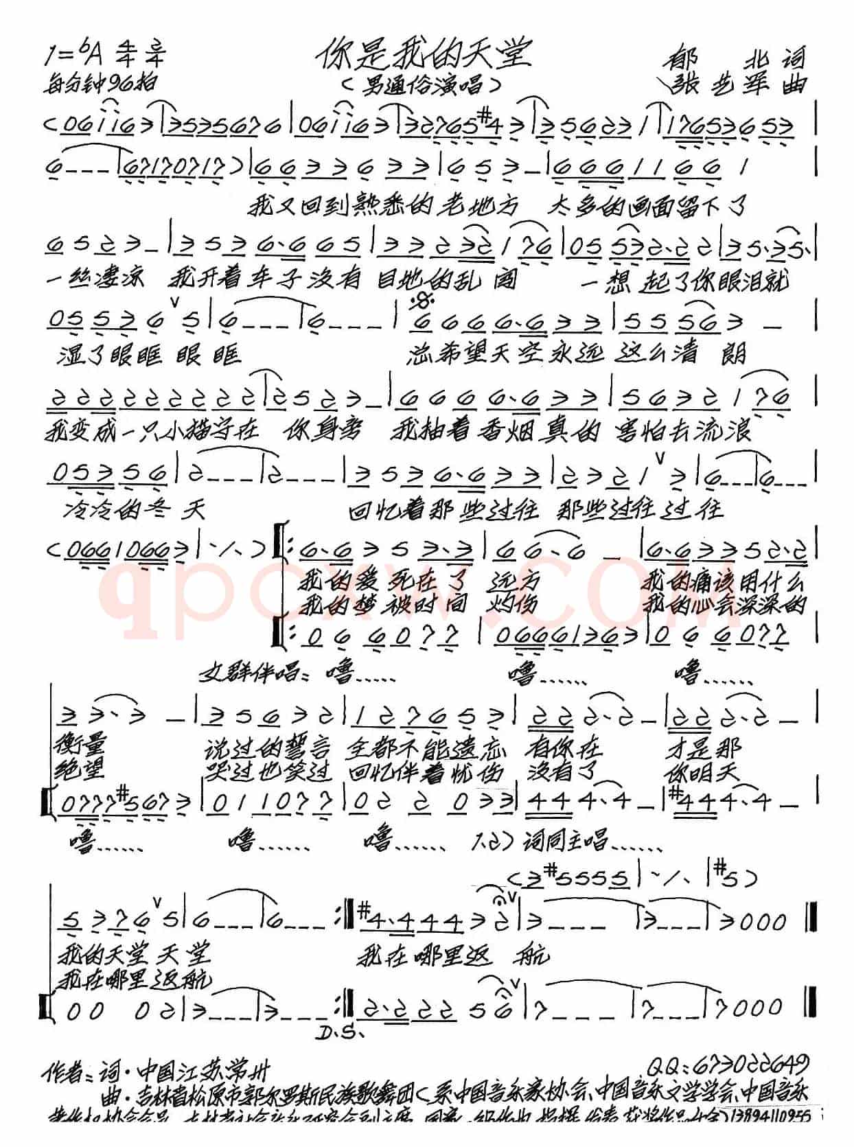 你是我的天堂（郁北词 张艺军曲）
