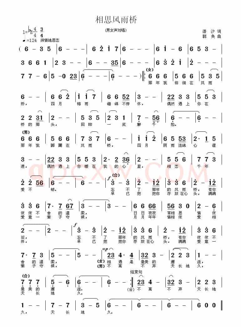 相思风雨桥