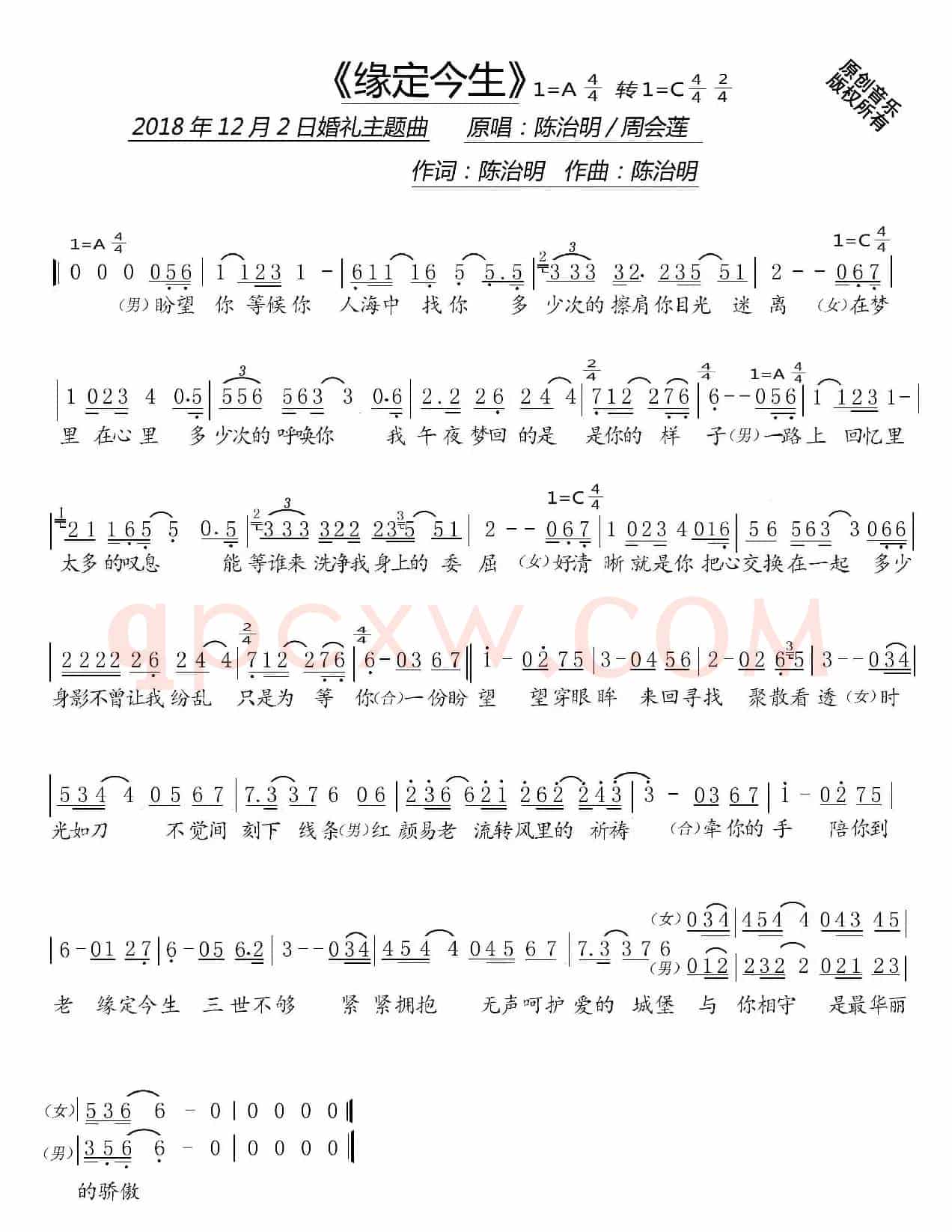 缘定今生（婚礼主题）