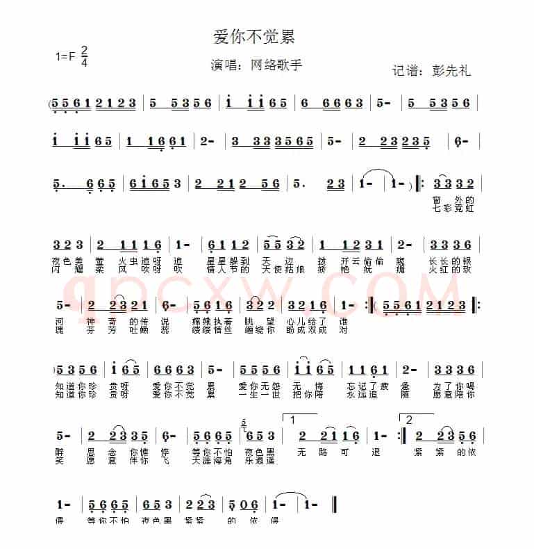 爱你不觉累