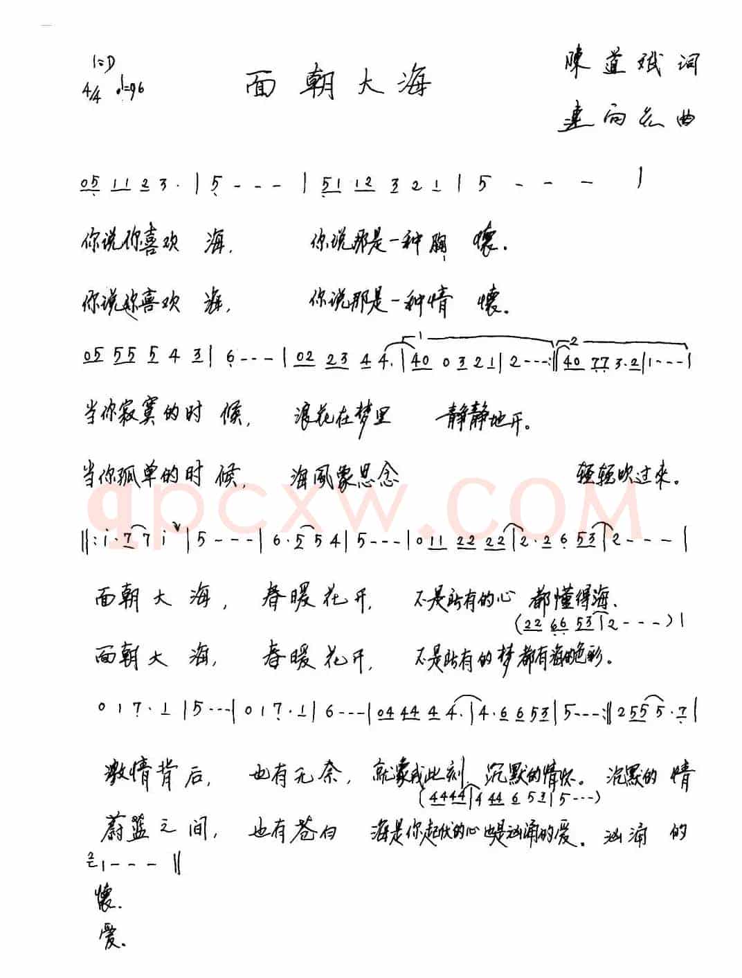 面朝大海（陈道斌·词 连向先曲）