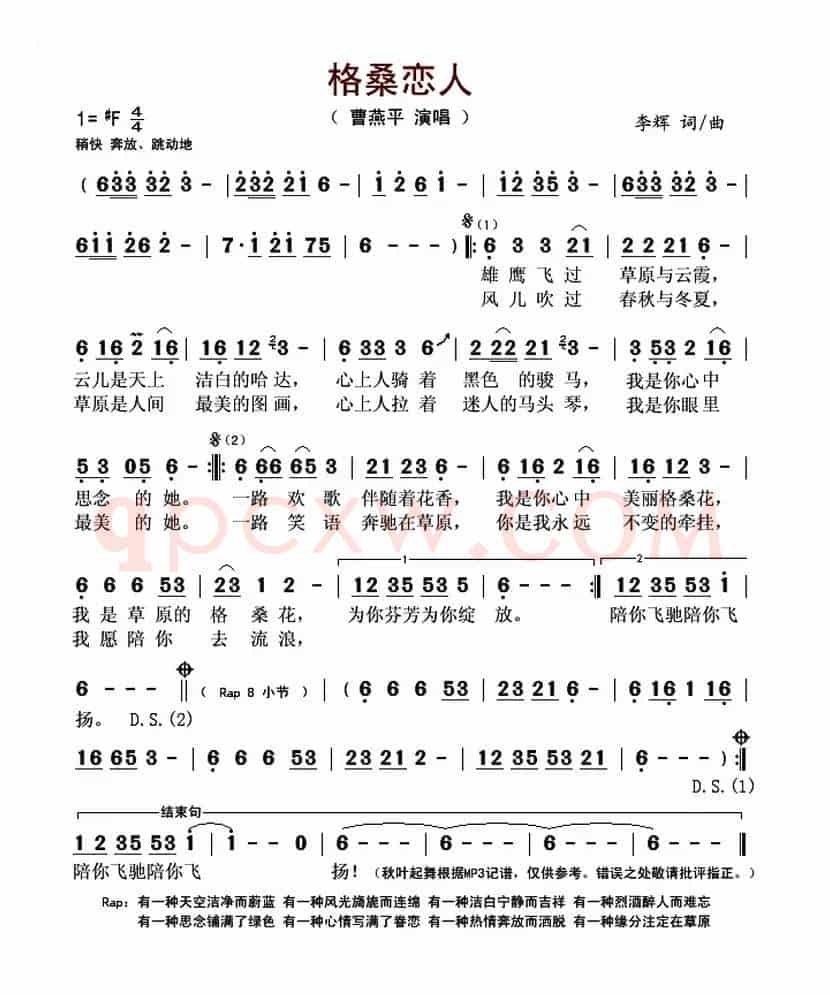 格桑恋人