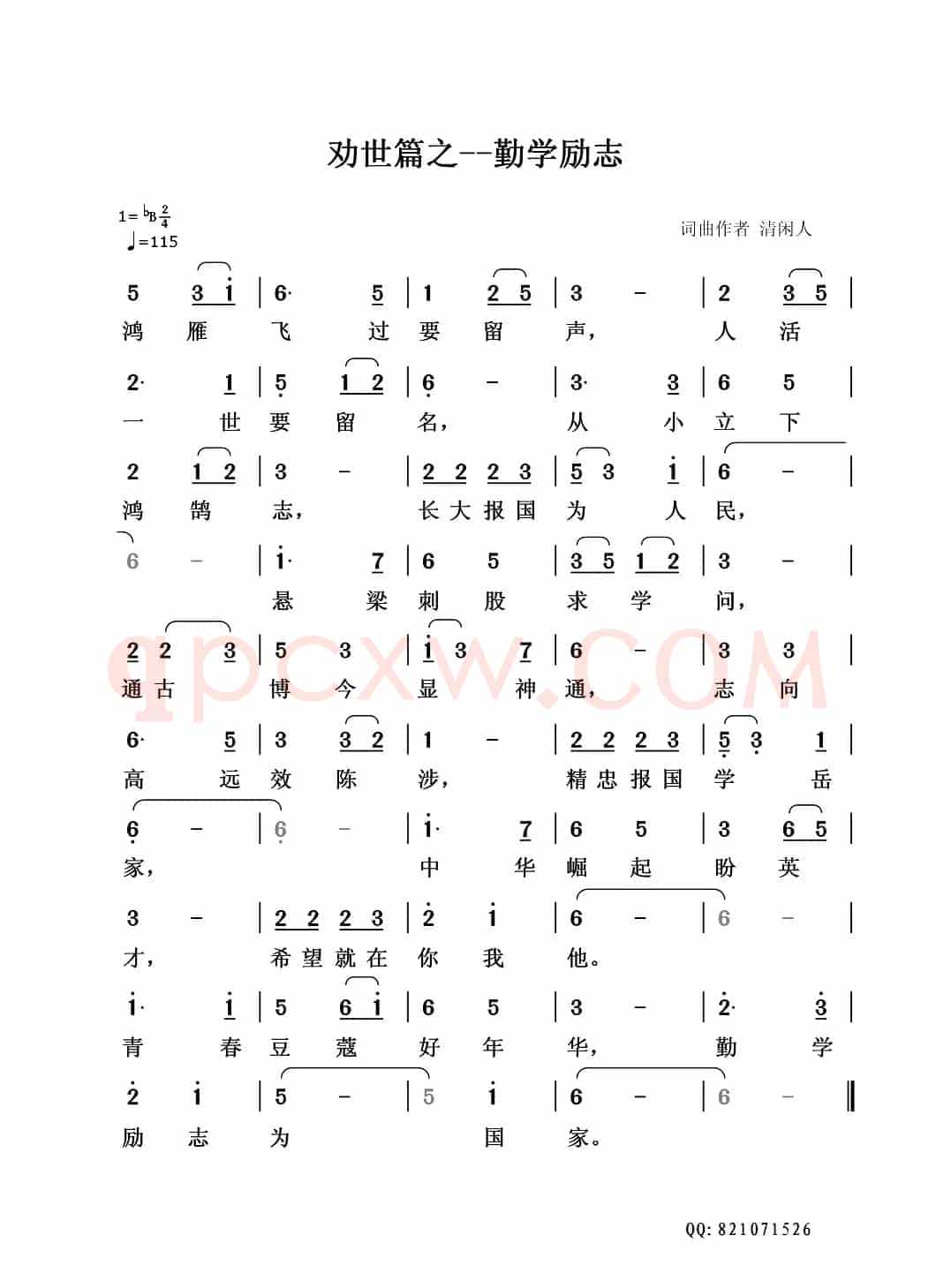 劝世篇：勤学励志