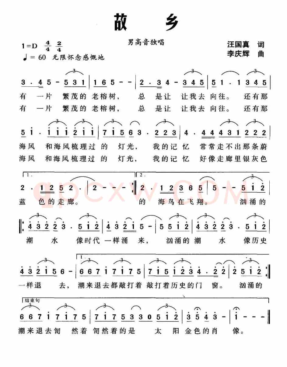 故乡（汪国真词 李庆辉曲）