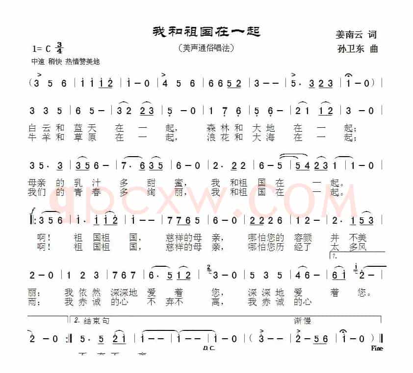 我和祖国在一起