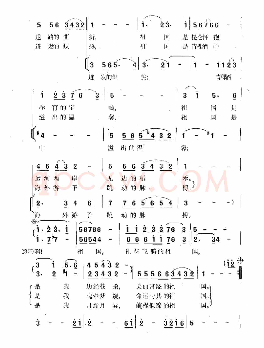 祖国（晓光词 孟卫东曲）